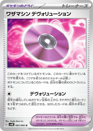 Technical Machine: Devolution #063 Uncommon - Ancient Roar Japanese Pokemon card