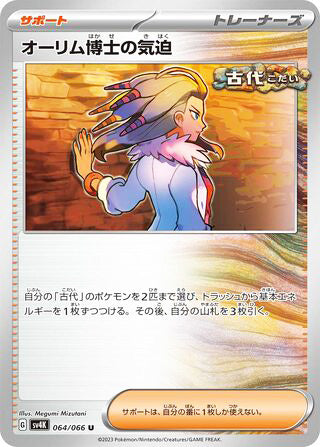 Professor Sada's Vitality #064 Uncommon - Ancient Roar Japanese Pokemon card