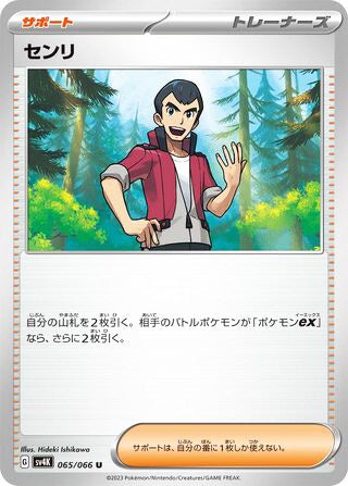 Norman #065 Uncommon - Ancient Roar Japanese Pokemon card