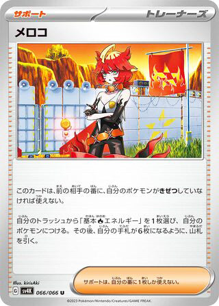 Mela #066 Uncommon - Ancient Roar Japanese Pokemon card