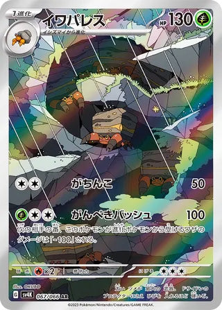 Crustle #067 Art Rare - Ancient Roar Japanese Pokemon card
