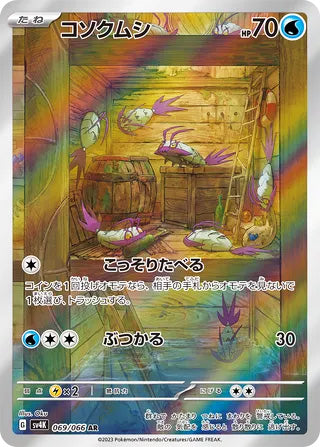 Wimpod #069 Art Rare - Ancient Roar Japanese Pokemon card