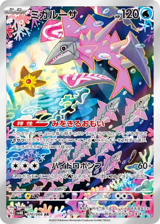 Veluza #070 Art Rare - Ancient Roar Japanese Pokemon card