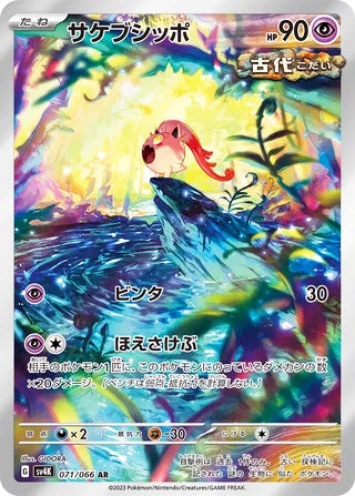 Scream Tail #071 Art Rare - Ancient Roar Japanese Pokemon card