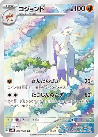 Mienshao #072 Art Rare - Ancient Roar Japanese Pokemon card