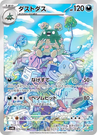 Garbodor #075 Art Rare - Ancient Roar Japanese Pokemon card