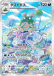 Garbodor AR #075
