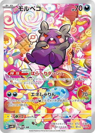 Morpeko #076 Art Rare - Ancient Roar Japanese Pokemon card