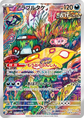 Brute Bonnet #077 Art Rare - Ancient Roar Japanese Pokemon card