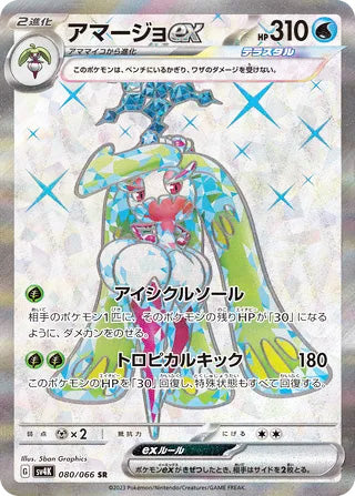 Tsareena ex #080 Secret Rare - Ancient Roar Japanese Pokemon card