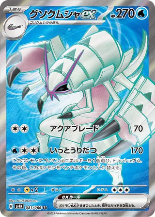 Golisopod ex #081 Secret Rare - Ancient Roar Japanese Pokemon card