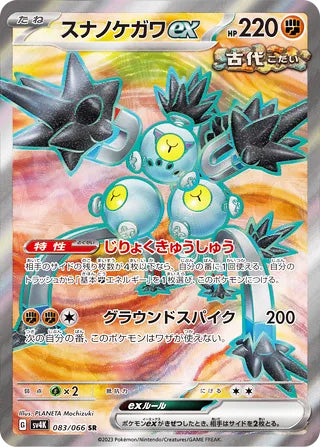 Sandy Shocks ex Ancient Roar Secret Rare #083