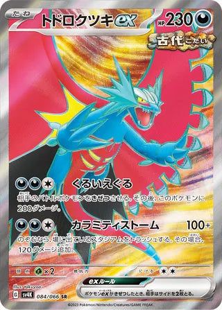 Roaring Moon ex #084 Secret Rare - Ancient Roar Japanese Pokemon card