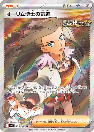 Professor Sada's Vitality #085 Secret Rare - Ancient Roar Japanese Pokemon card