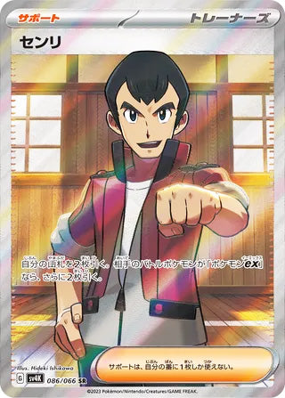 Norman #086 Secret Rare - Ancient Roar Japanese Pokemon card