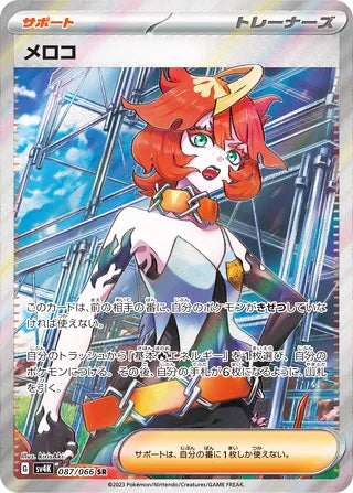 Mela #087 Secret Rare - Ancient Roar Japanese Pokemon card