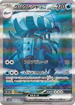 Golisopod ex #088 Special Art Rare - Ancient Roar Japanese Pokemon card
