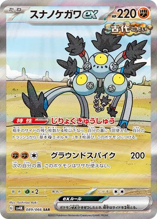 Sandy Shocks ex #089 Special Art Rare - Ancient Roar Japanese Pokemon card