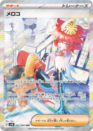 Mela #092 Special Art Rare - Ancient Roar Japanese Pokemon card