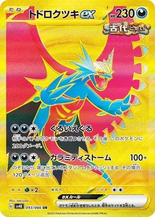 Roaring Moon ex #093 Ultra Rare - Ancient Roar Japanese Pokemon card