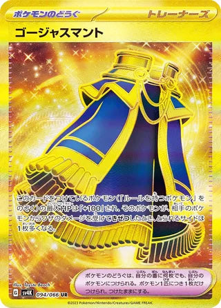 Luxurious Cape #094 Ultra Rare - Ancient Roar Japanese Pokemon card