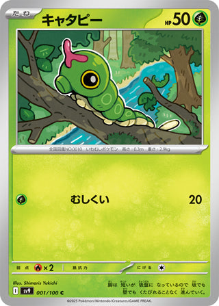 Caterpie #1 Common - Battle Partners Japanese Pokemon card