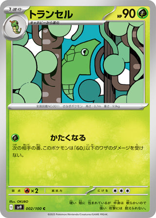 Metapod #2 Common - Battle Partners Japanese Pokemon card