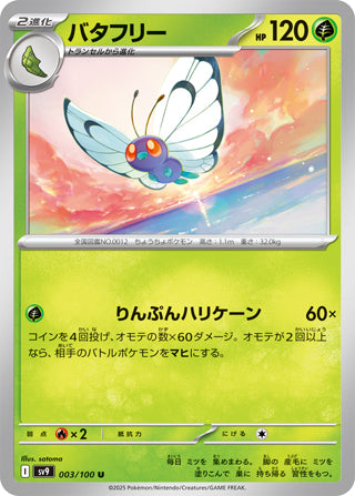 Butterfree Battle Partners Uncommon #003/100