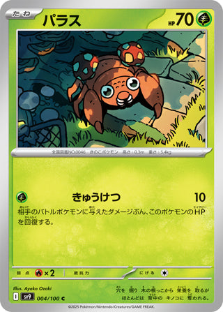 Paras Battle Partners Common #004/100