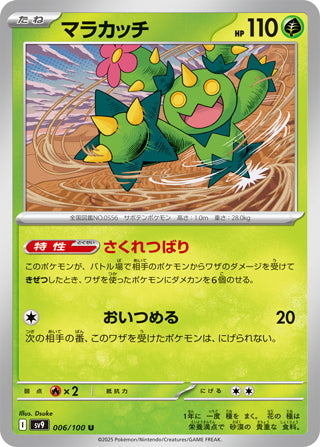 Maractus #6 Uncommon - Battle Partners Japanese Pokemon card