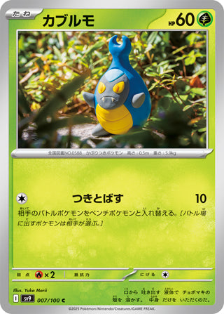 Karrablast #7 Common - Battle Partners Japanese Pokemon card