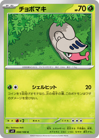 Shelmet #8 Common - Battle Partners Japanese Pokemon card