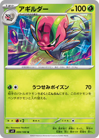 Accelgor #9 Uncommon - Battle Partners Japanese Pokemon card