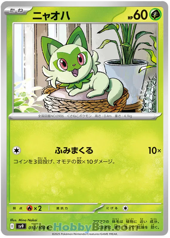 Sprigatito #10 Common - Battle Partners Japanese Pokemon card