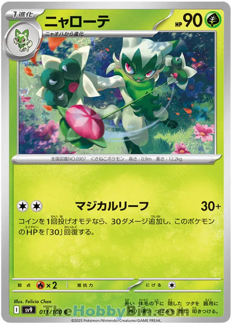 Floragato Battle Partners Common #011/100