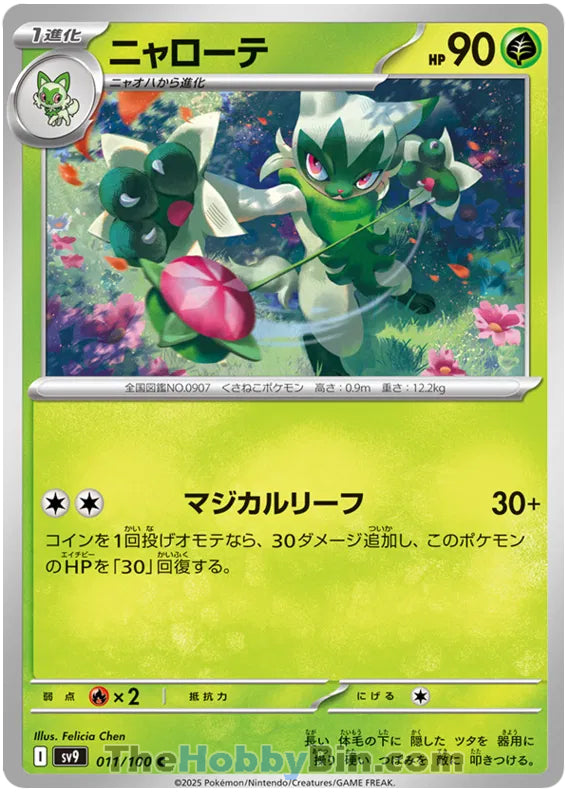Floragato #11 Common - Battle Partners Japanese Pokemon card