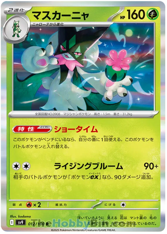 Meowscarada #12 Rare - Battle Partners Japanese Pokemon card
