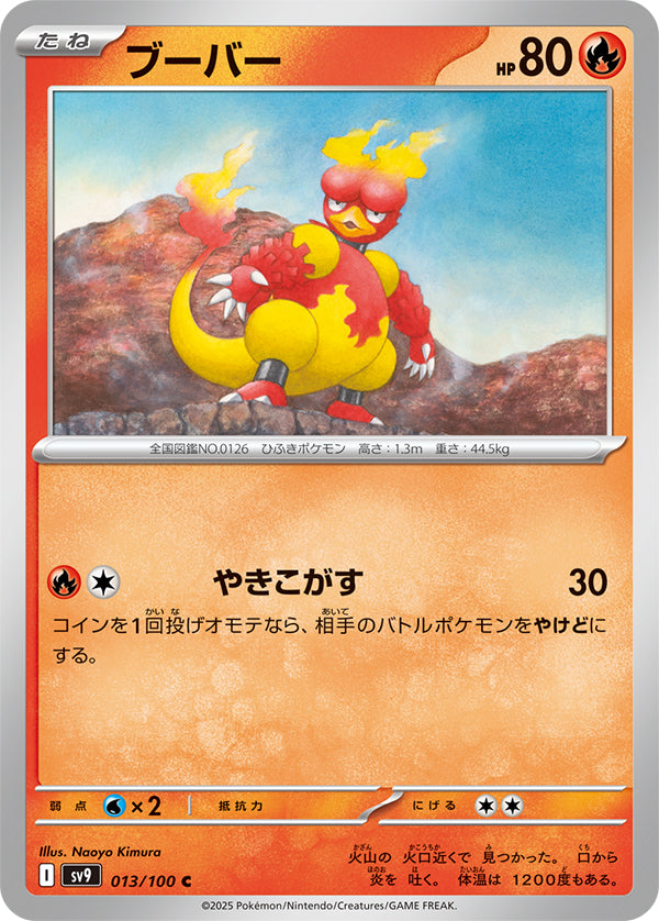 Magmar #13 Common - Battle Partners Japanese Pokemon card