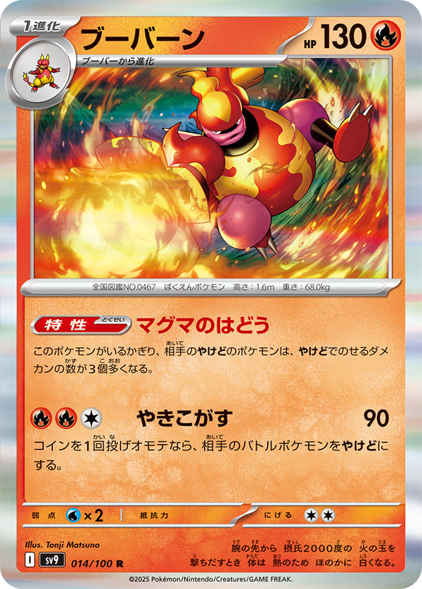 Magmortar #14 Rare - Battle Partners Japanese Pokemon card