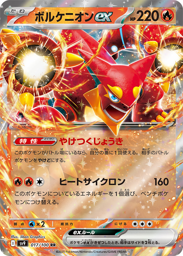 0017 Volcanion ex Double Rare Battle Partners
