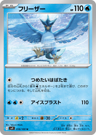 0018 Articuno Uncommon Battle Partners