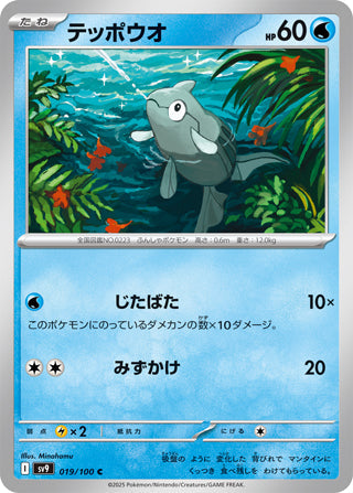 Remoraid #19 Common - Battle Partners Japanese Pokemon card