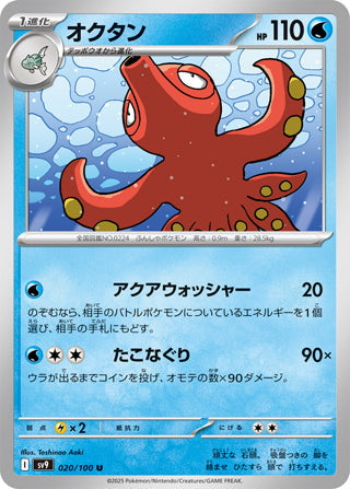 Octillery #20 Uncommon - Battle Partners Japanese Pokemon card