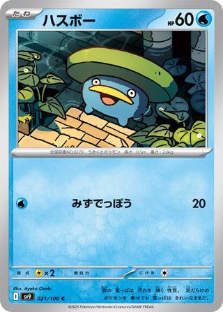 Lotad #21 Common - Battle Partners Japanese Pokemon card