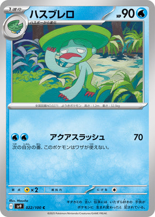 Lombre #22 Common - Battle Partners Japanese Pokemon card