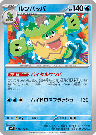 Ludicolo #23 Uncommon - Battle Partners Japanese Pokemon card