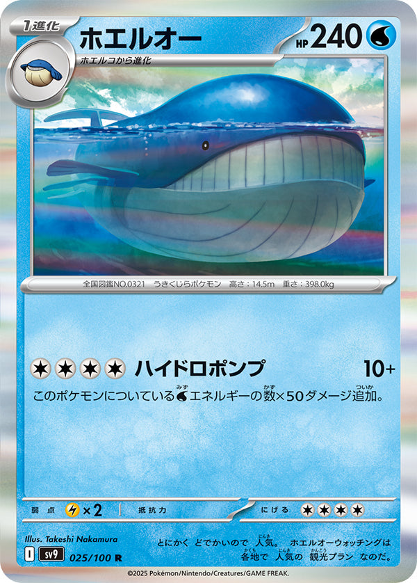 Wailord #25 Rare - Battle Partners Japanese Pokemon card