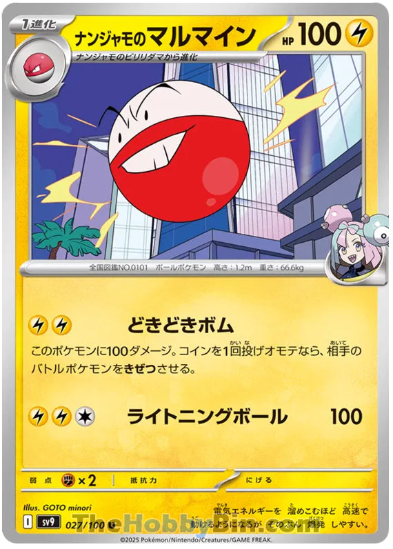 Iono's Electrode #27 Uncommon - Battle Partners Japanese Pokemon card