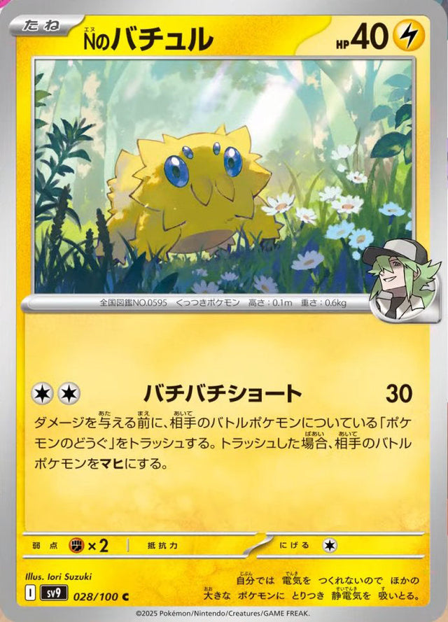 N's Joltik Battle Partners Common #028/100