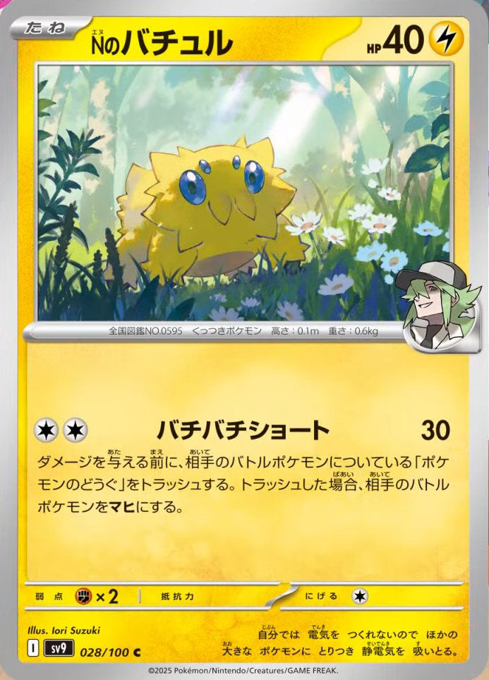 N's Joltik #28 Common - Battle Partners Japanese Pokemon card